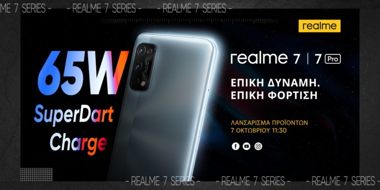 Realme 7 series επίσημα στην Ελλάδα στις 7 Οκτωβρίου