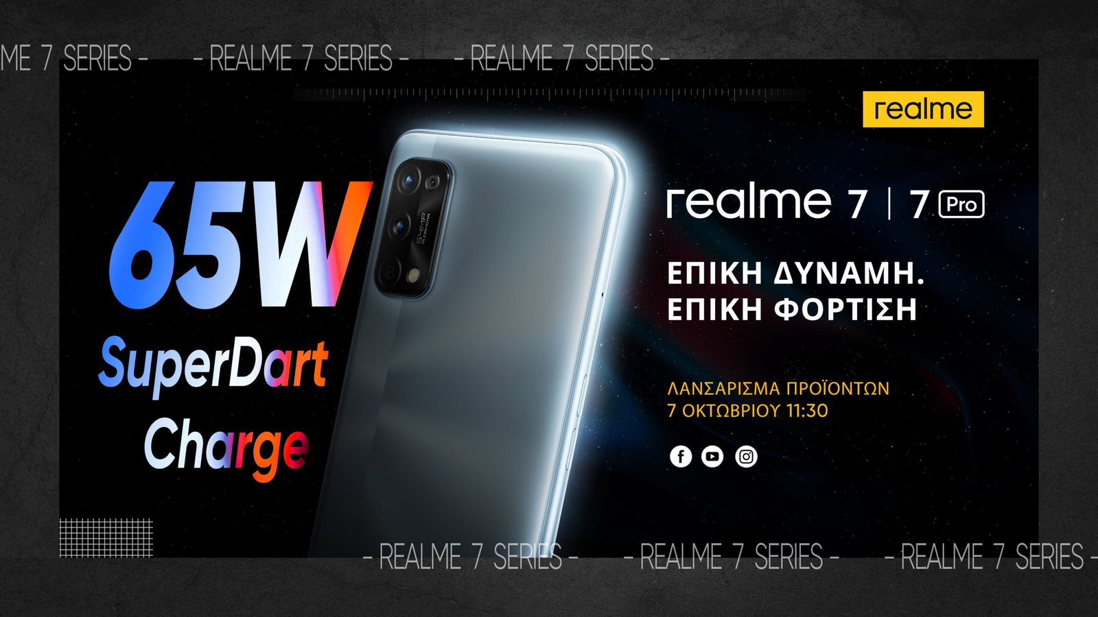 Realme 7 series επίσημα στην Ελλάδα στις 7 Οκτωβρίου