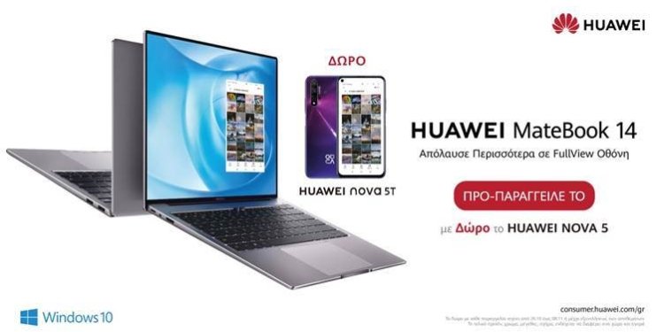 Huawei MateBook X &  MateBook 14: Πρεμιέρα  με προπαραγγελία για τα ολοκαίνουρια laptop της Huawei και δώρο το πεντακάμερο Huawei smartphone  NOVA 5T!