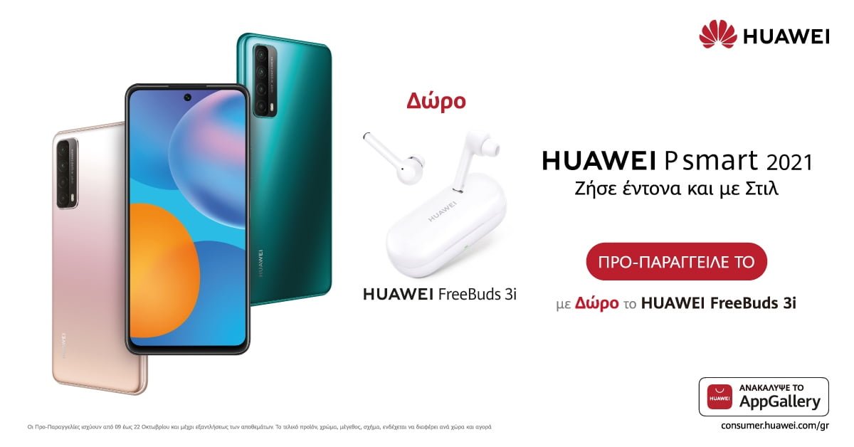 Huawei P Smart 2021: διαθέσιμο για προπαραγγελία με δώρo τα wireless Freebuds 3i!