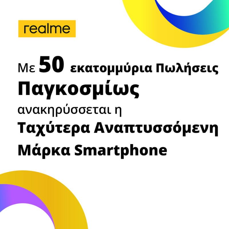 realme – η ταχύτερα αναπτυσσόμενη μάρκα smartphone