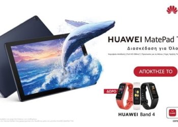 Huawei MatePad T10s και Huawei MatePad T10: Διαθέσιμα στην ελληνική αγορά με δώρο το Huawei Band 4 !