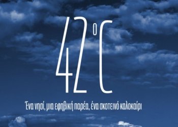 42°C – Το ερωτικό-ψυχολογικό θρίλερ σε παραγωγή της Cosmote TV