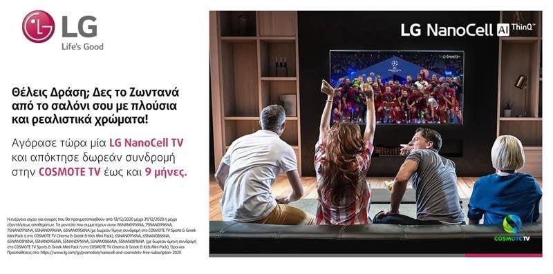 Με κάθε LG NanoCell δώρο Cosmote TV για έως και 9 μήνες