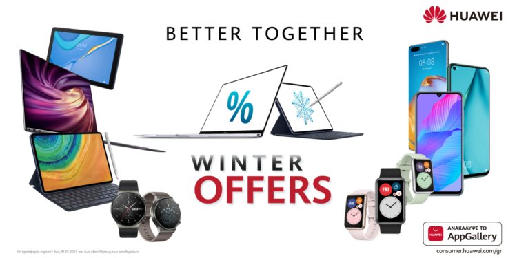 Huawei Winter Offers 2021: Μεγάλες προσφορές σε δεκάδες προϊόντα μέχρι το τέλος του μήνα