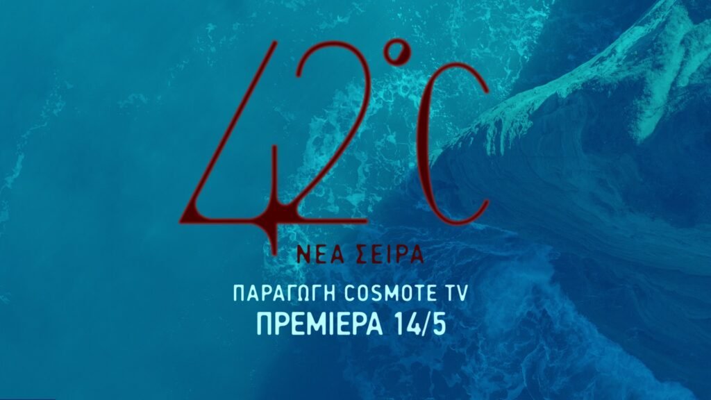 42°C Cosmote TV displayer