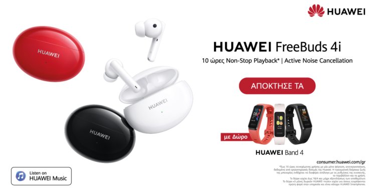 Huawei FreeBuds 4i: με μπαταρία που διαρκεί, ήχο που συναρπάζει, Active Noise Cancellation και με δώρο ένα Huawei Band 4!