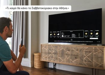 To LG ThinQ AI αποκτά δυνατότητα φωνητικών εντολών στα Ελληνικά