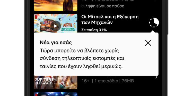 Γιατί να περιμένετε; Τώρα βλέπετε μέσω streaming τα αγαπημένα σας πριν ολοκληρωθεί η λήψη
