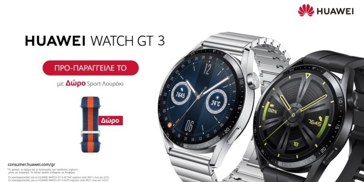HUAWEI Watch GT 3: το smartwatch που απογειώνει κάθε στυλ