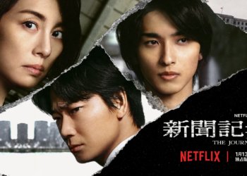 Η Δημοσιογράφος – Διαθέσιμη στο Netflix  στις 13/01