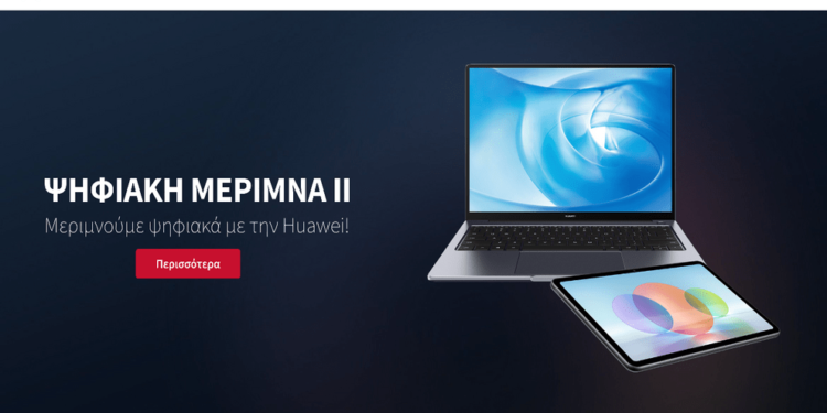 Η HUAWEI συμμετέχει στο πρόγραμμα «Ψηφιακή Μέριμνα ΙΙ» με laptop και tablets για τους εκπαιδευτικούς