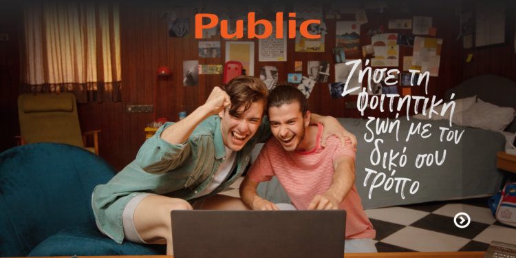 Ήρθαν TOP φοιτητικά πακέτα στα Public για να φτιάξεις το Σπίτι με τον δικό σου τρόπο!