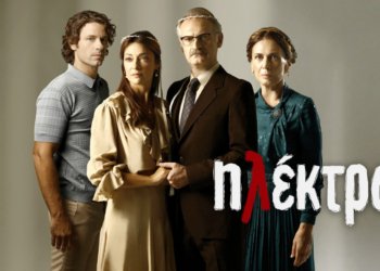 « ΗΛΕΚΤΡΑ »: Η ανατρεπτική συνέχεια της συγκλονιστικής σειράς έρχεται στην ΕΡΤ1 τη νέα σεζόν!