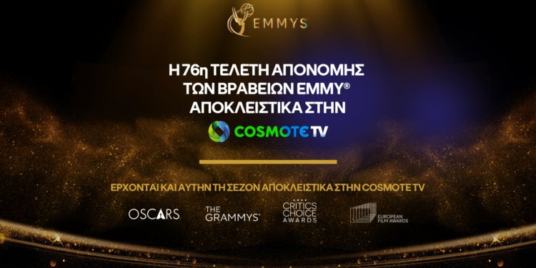 EMMY - displayer.gr