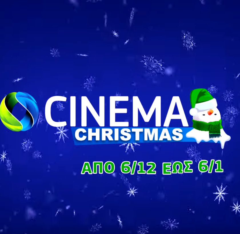 COSMOTE CINEMA CHRISTMAS HD