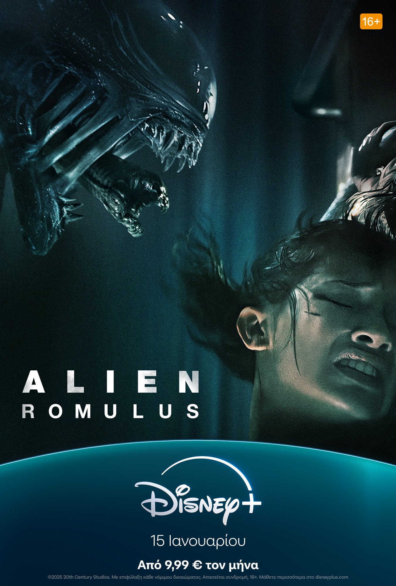 ALIEN: ROMULUS