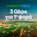 cosmote fiber