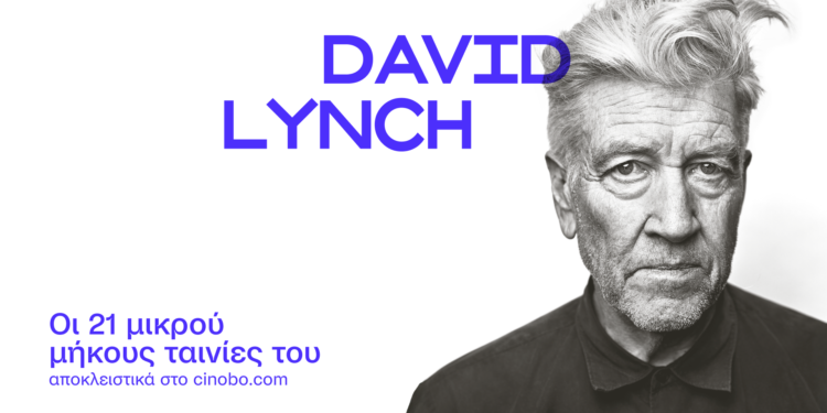 David Lynch