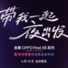 Oppo Launch Event: Find X8 Series, Pad 4 Pro, Watch X2 Mini και Enco Free 4 – Τι να Περιμένουμε στις 10 Απριλίου;