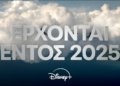 Το Disney+ αποκαλύπτει πλάνα απο νέες πρωτότυπες παραγωγές και επιτυχημένες σειρές που επιστρέφουν