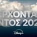 Το Disney+ αποκαλύπτει πλάνα απο νέες πρωτότυπες παραγωγές και επιτυχημένες σειρές που επιστρέφουν