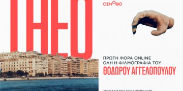 Θόδωρος Αγγελόπουλος |  Όλη η φιλμογραφία του μεγαλύτερου Έλληνα σκηνοθέτη αποκλειστικά στο cinobo.com