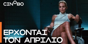 Έρχονται τον Απρίλιο στο Cinobo