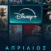 Όλα όσα θα δούμε τον Απρίλιο στο Disney+