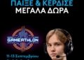 Η Logitech G μπαίνει δυναμικά στο Gameathlon